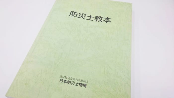 防災士講習を受けてきた｜防災コラム｜ボクたち、ワタシたちの